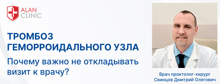Каждый час на счету: почему при тромбозе геморроидального узла нельзя откладывать визит к врачу