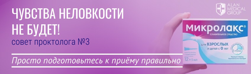 Как победить чувство неловкости на приеме проктолога?
